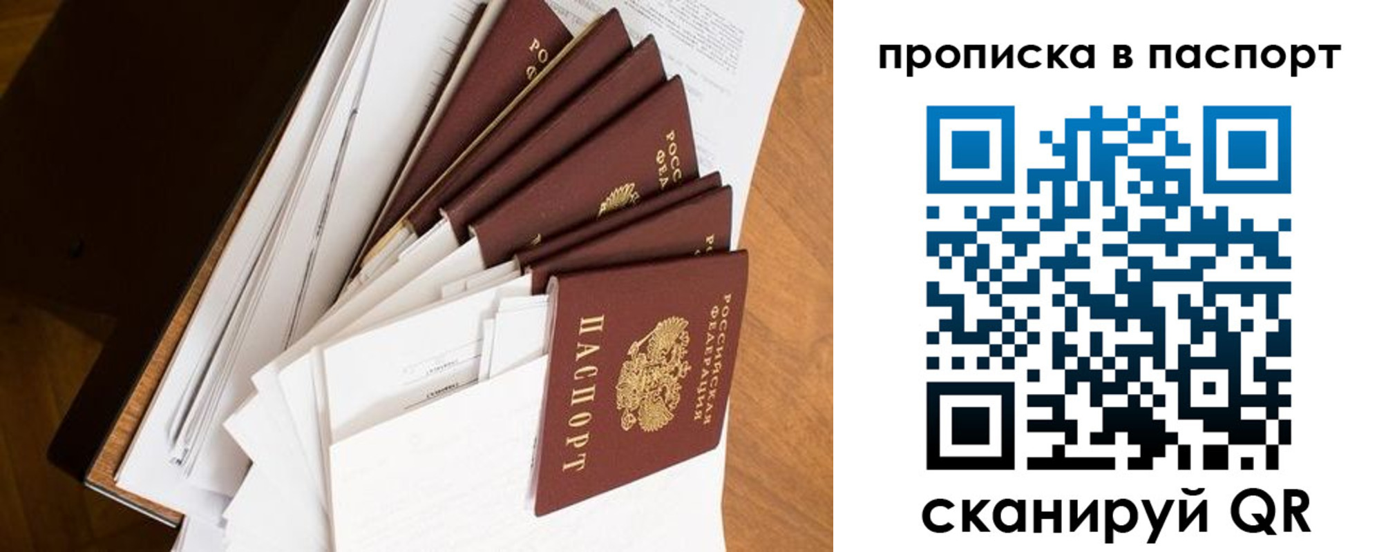 прописка 2025 в Осе