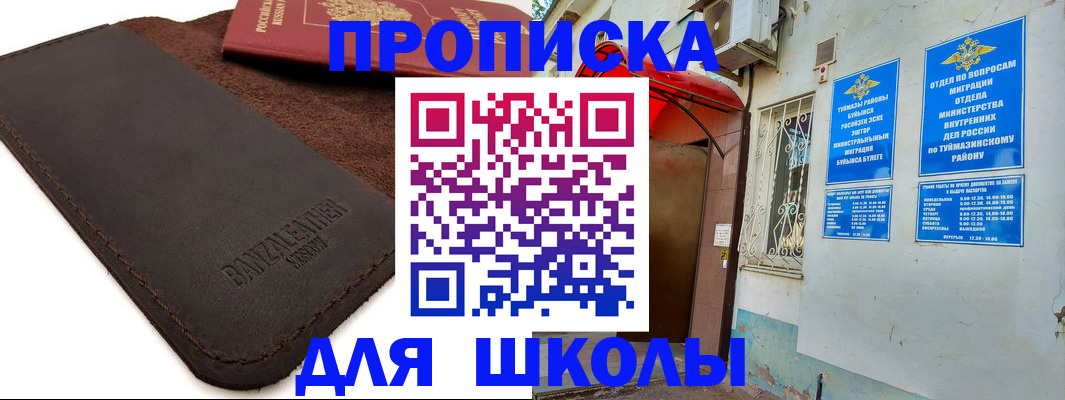 временная регистрация в Осе